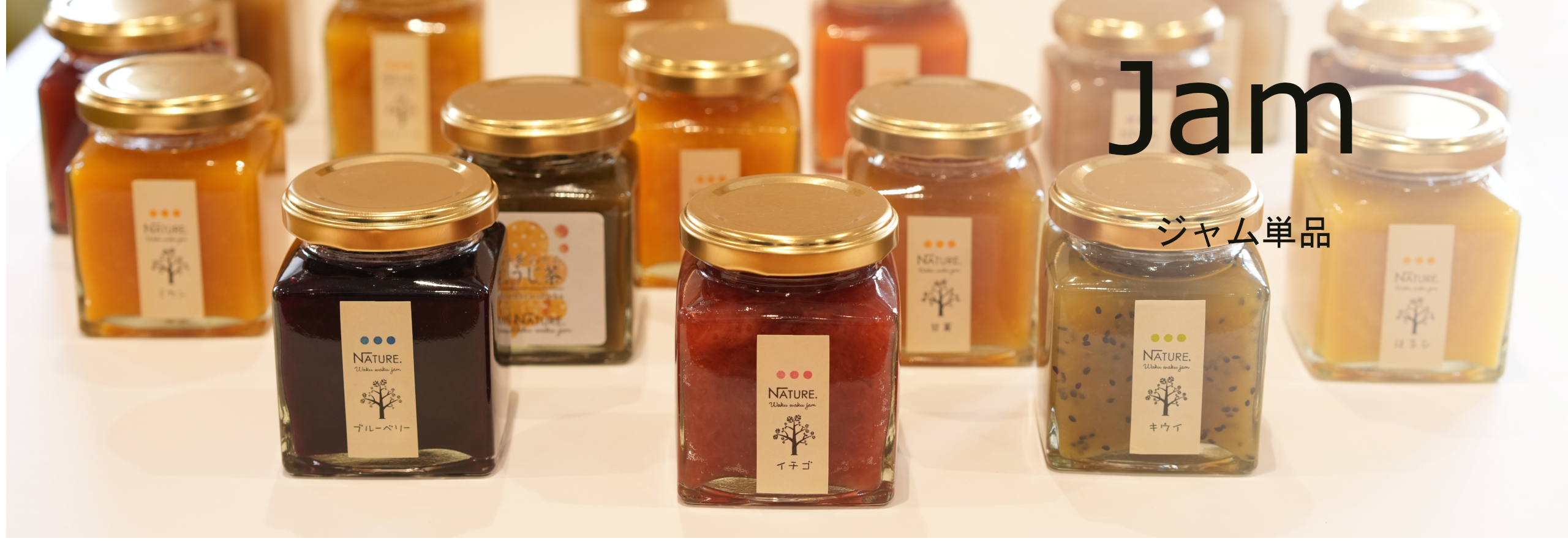 ジャム単品